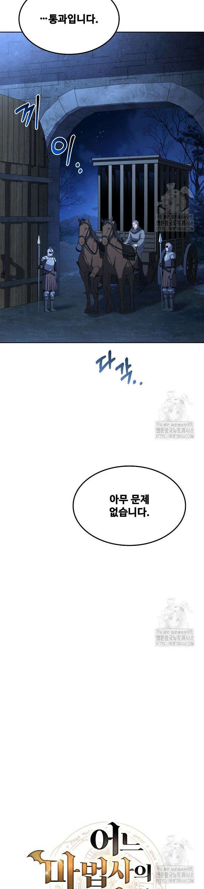 어느 마법사의 식당 75화 5