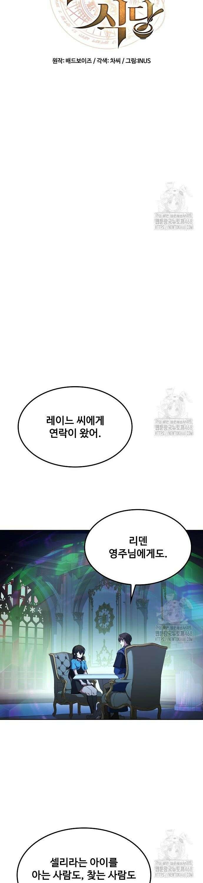 어느 마법사의 식당 75화 6