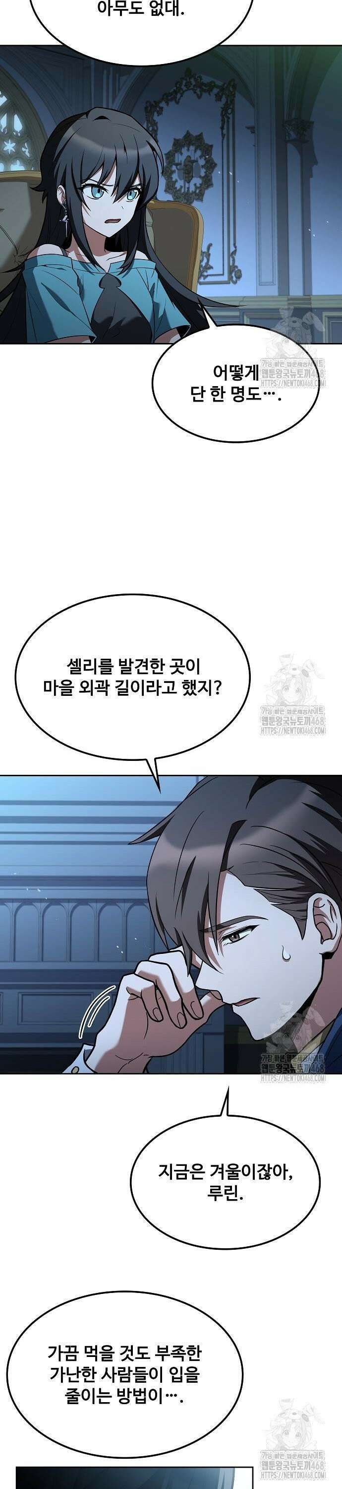 어느 마법사의 식당 75화 7