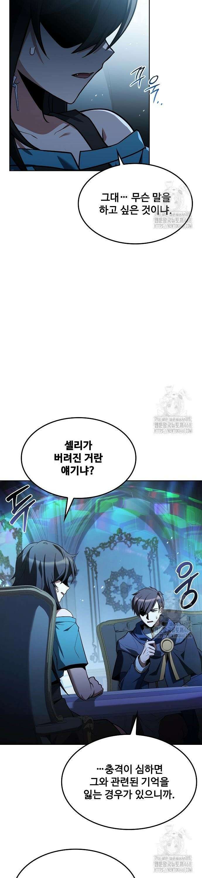 어느 마법사의 식당 75화 8