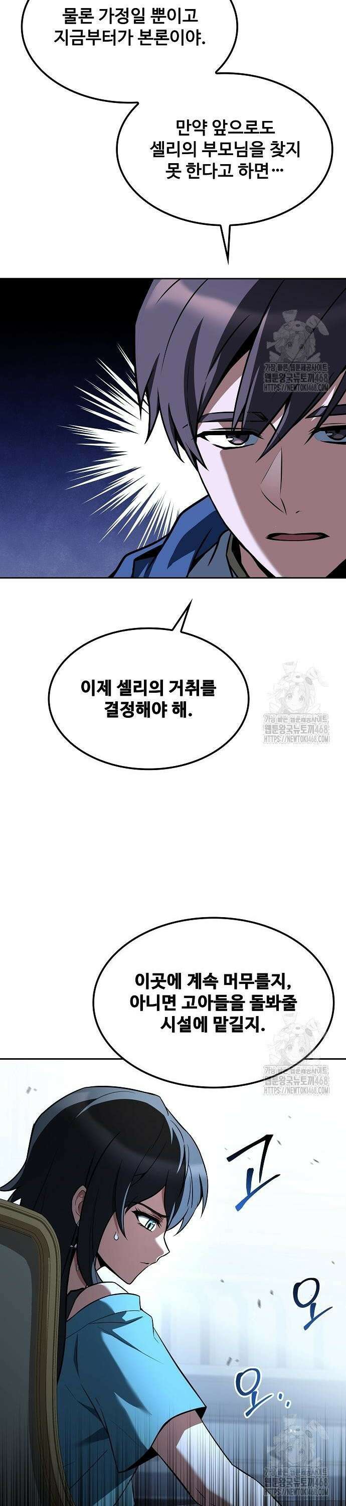 어느 마법사의 식당 75화 9