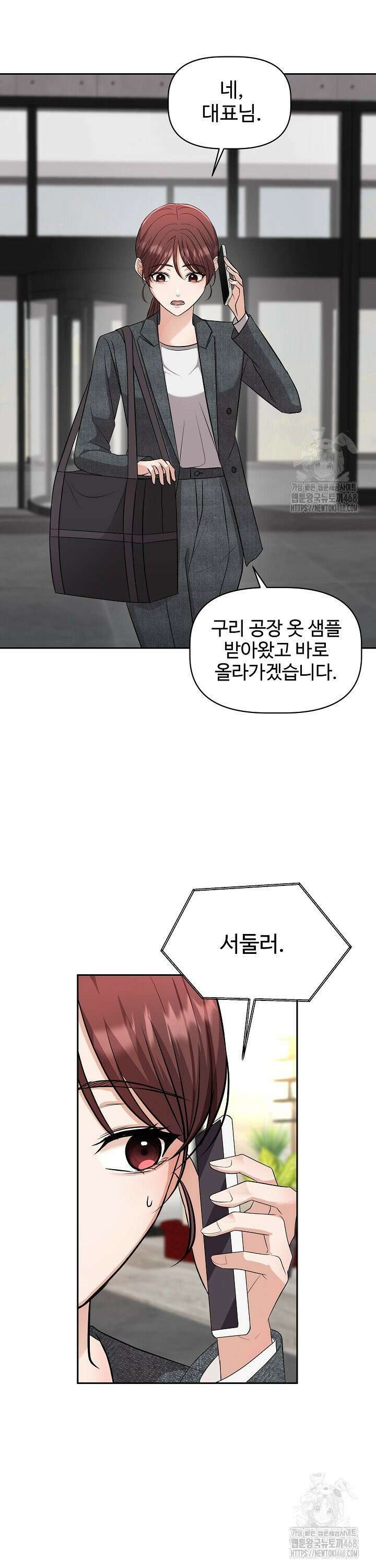 홍 비서에게서 살아남는 법 8화 2