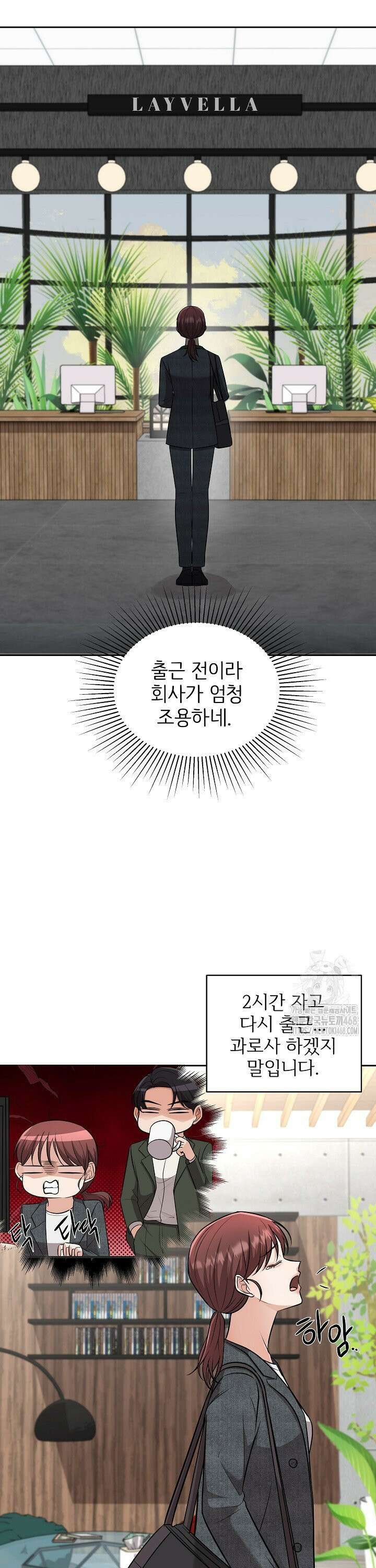홍 비서에게서 살아남는 법 8화 3