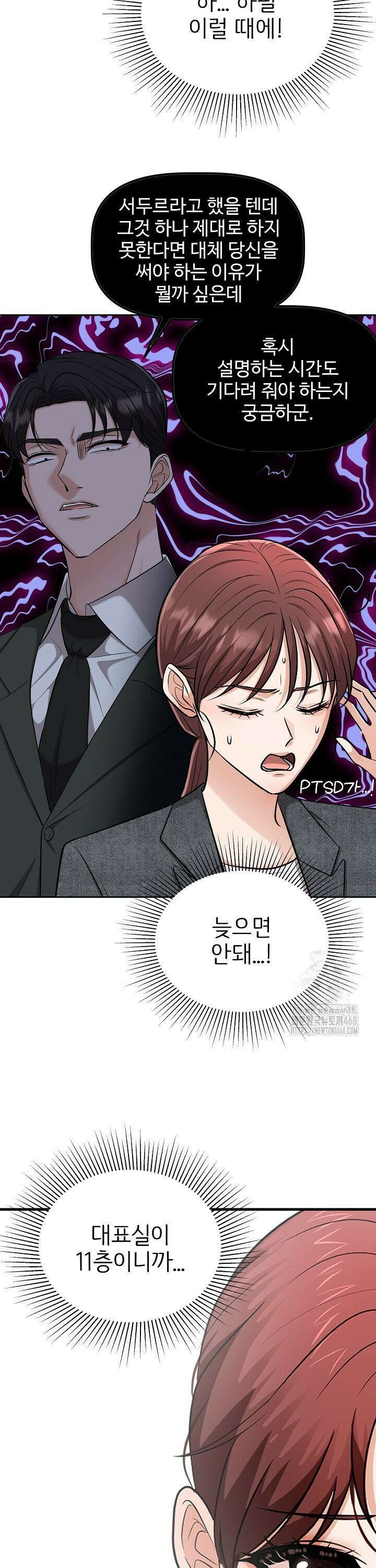 홍 비서에게서 살아남는 법 8화 5