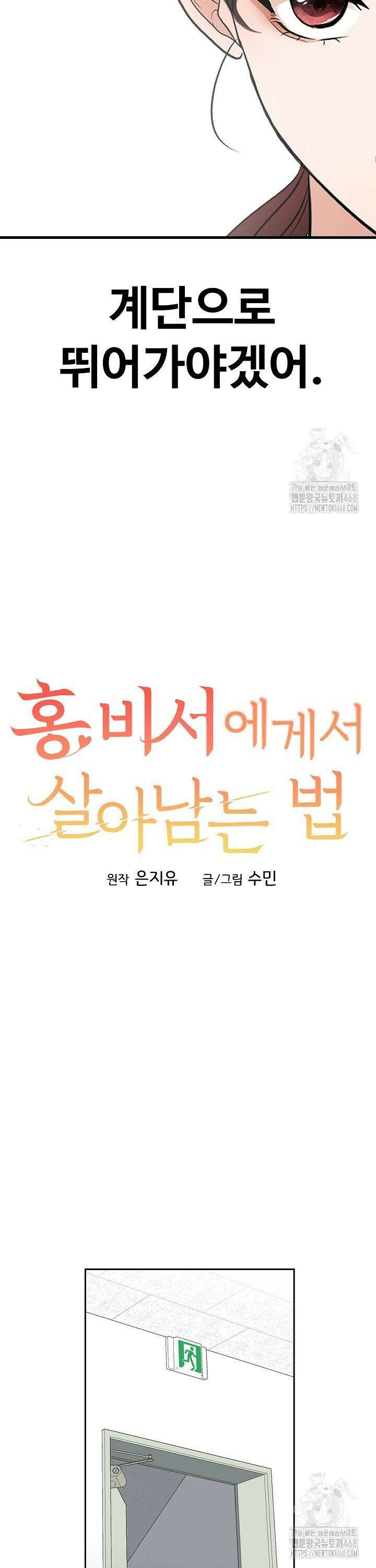 홍 비서에게서 살아남는 법 8화 6
