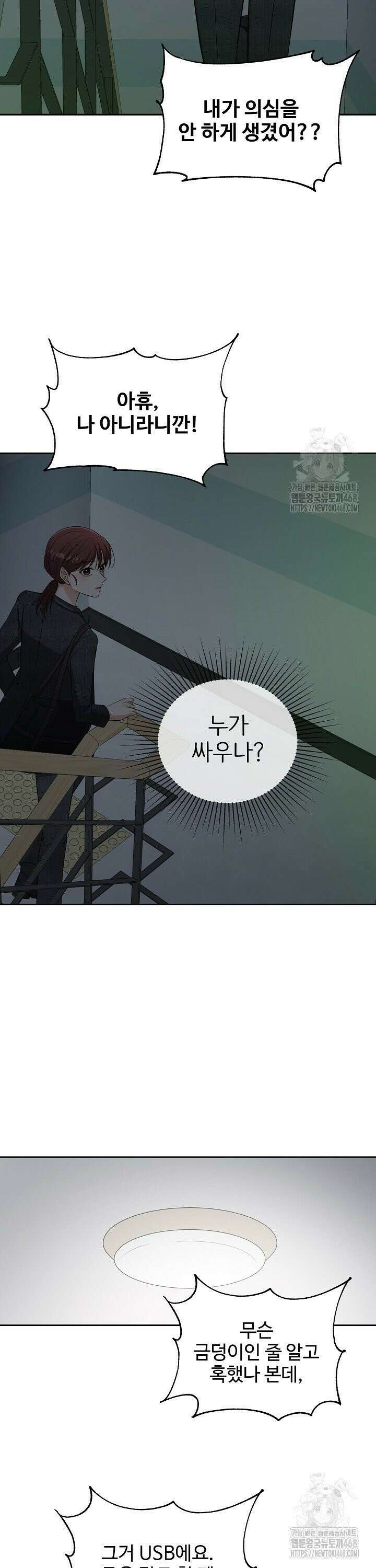 홍 비서에게서 살아남는 법 8화 8