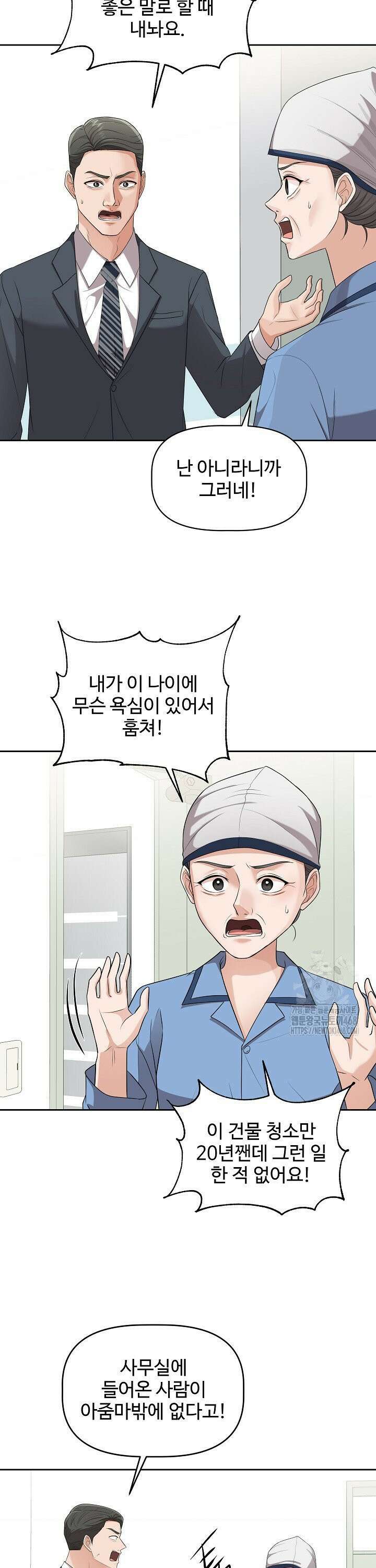 홍 비서에게서 살아남는 법 8화 9