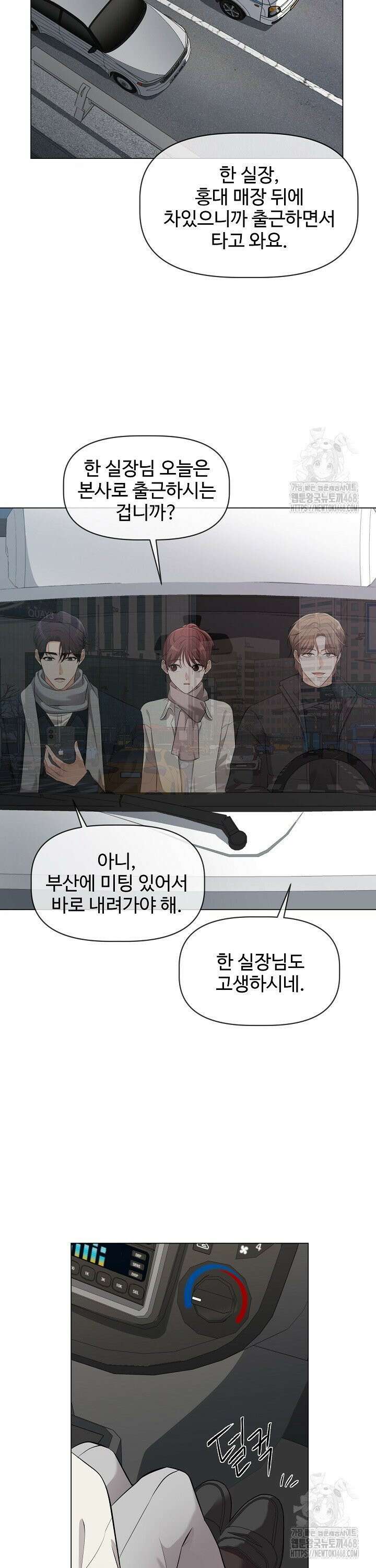 홍 비서에게서 살아남는 법 18화 2