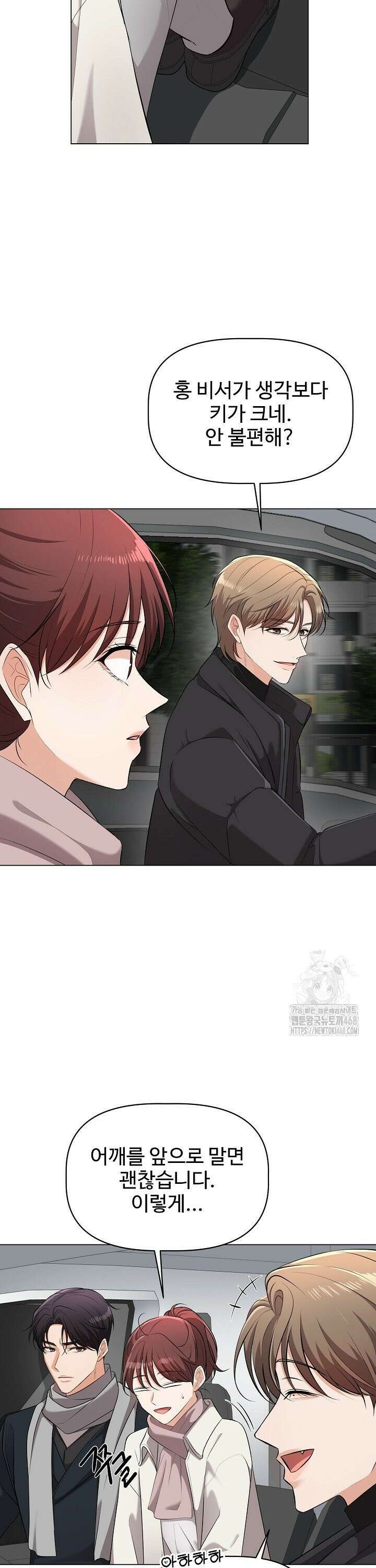 홍 비서에게서 살아남는 법 18화 3