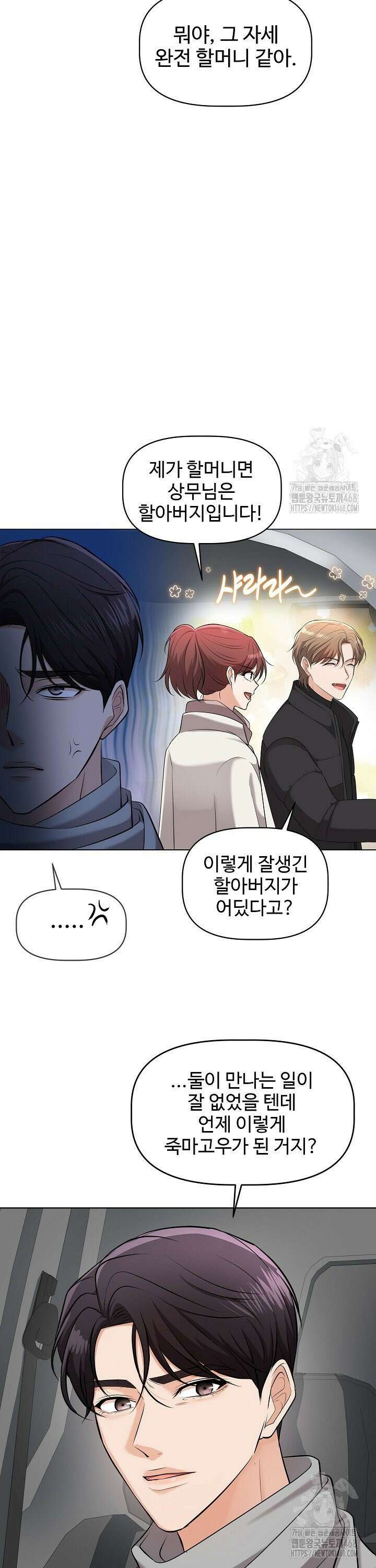 홍 비서에게서 살아남는 법 18화 4