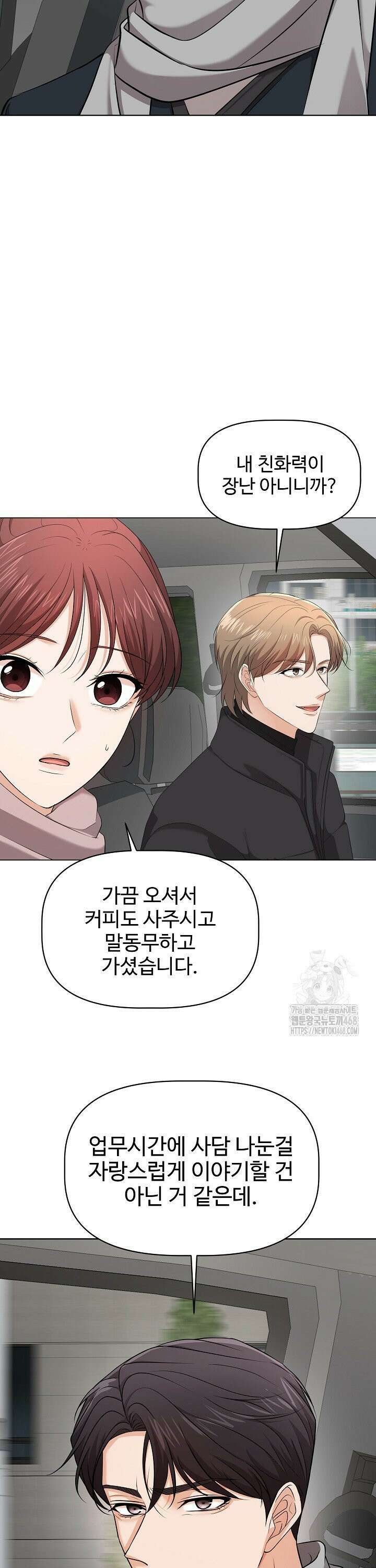 홍 비서에게서 살아남는 법 18화 5
