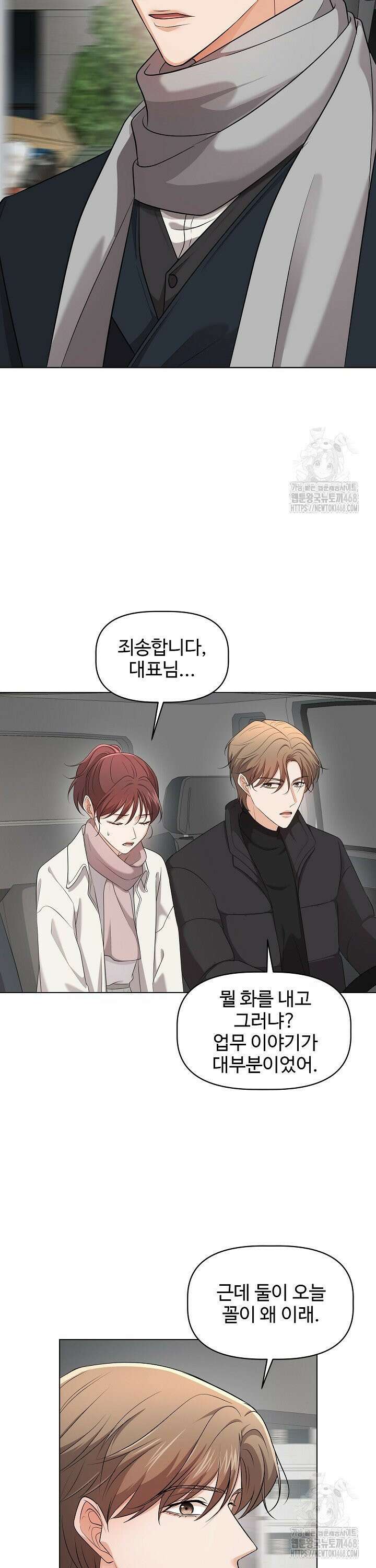 홍 비서에게서 살아남는 법 18화 6