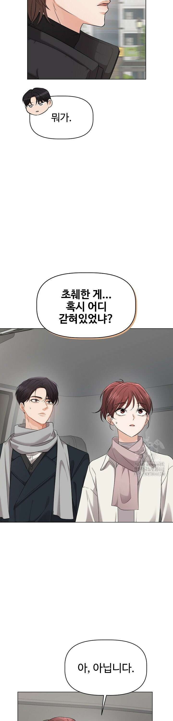 홍 비서에게서 살아남는 법 18화 7