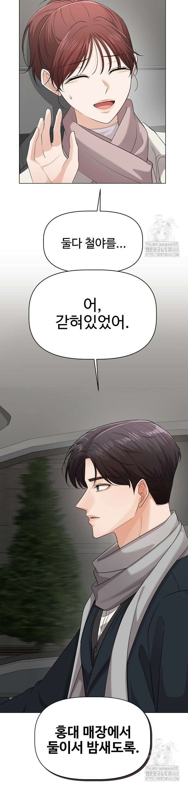 홍 비서에게서 살아남는 법 18화 8