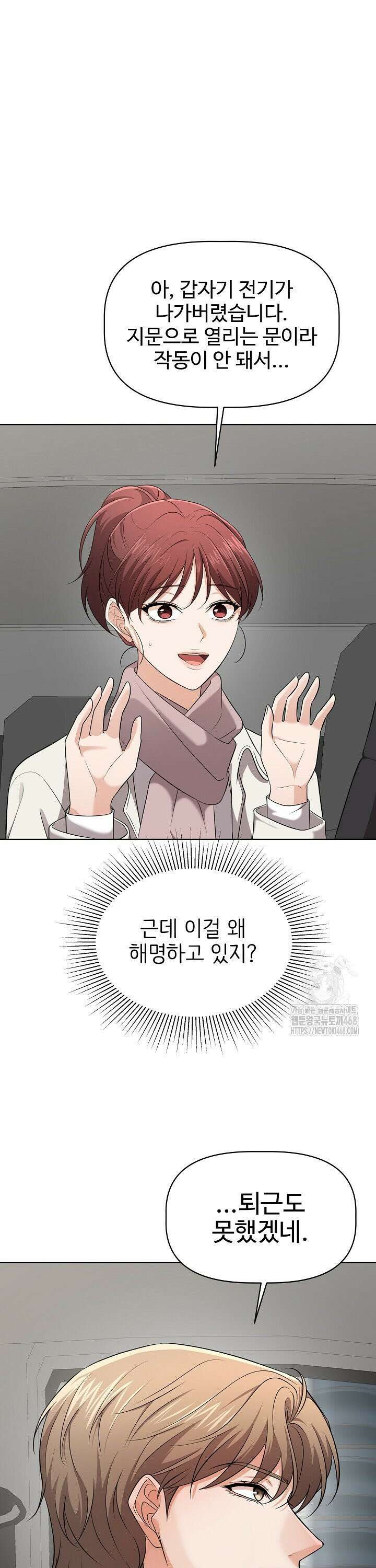 홍 비서에게서 살아남는 법 18화 9