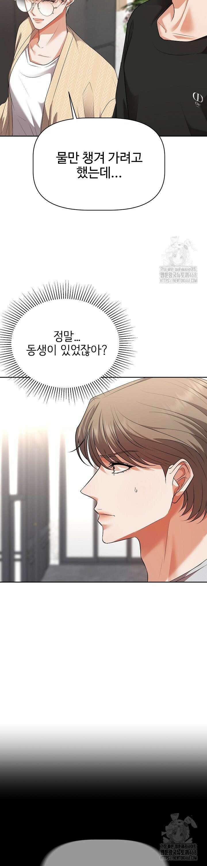 홍 비서에게서 살아남는 법 28화 6