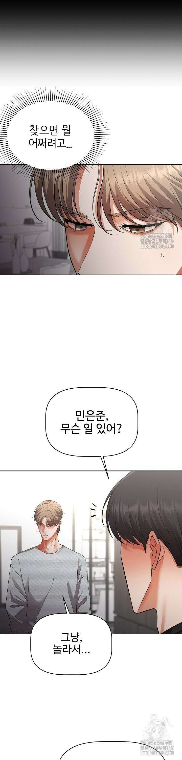 홍 비서에게서 살아남는 법 28화 8