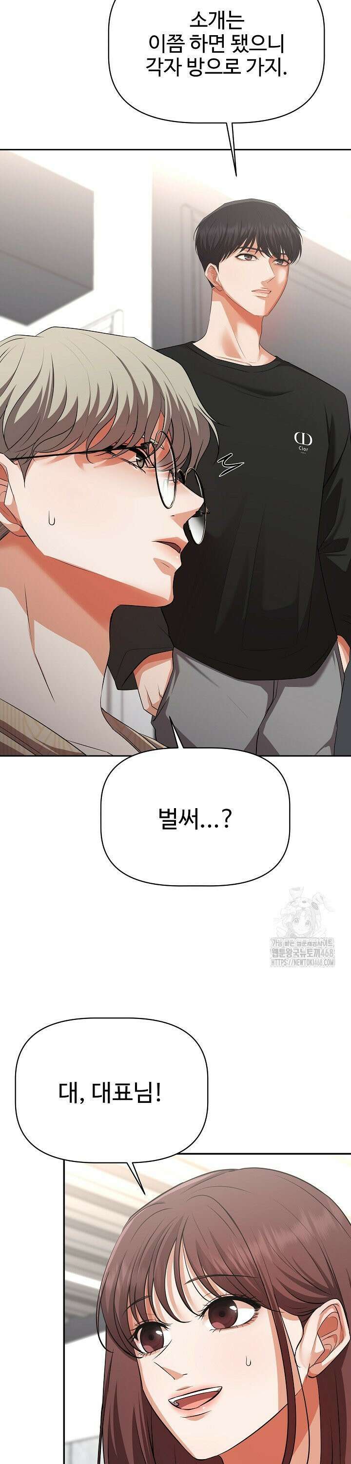 홍 비서에게서 살아남는 법 28화 9