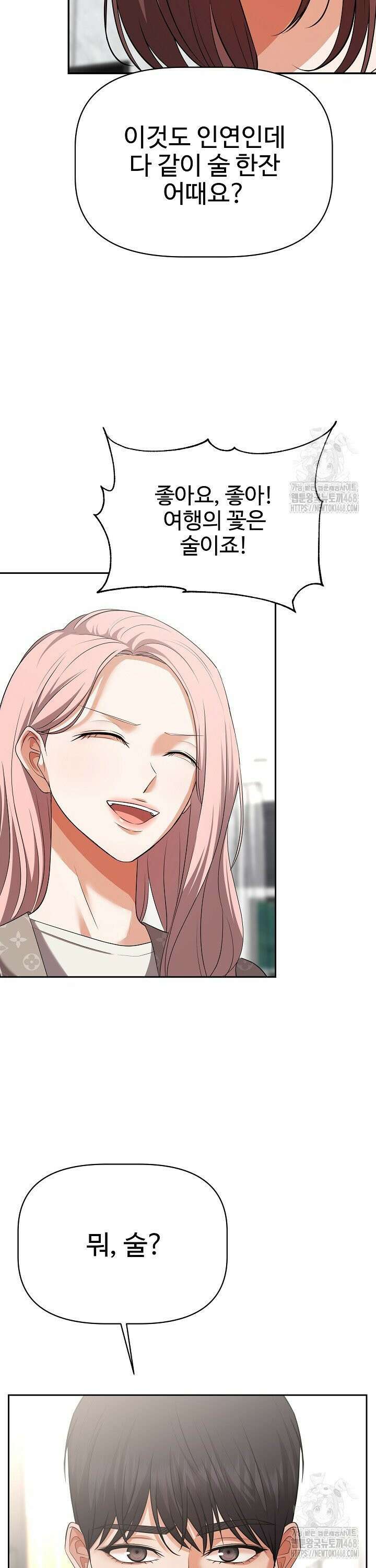 홍 비서에게서 살아남는 법 28화 10