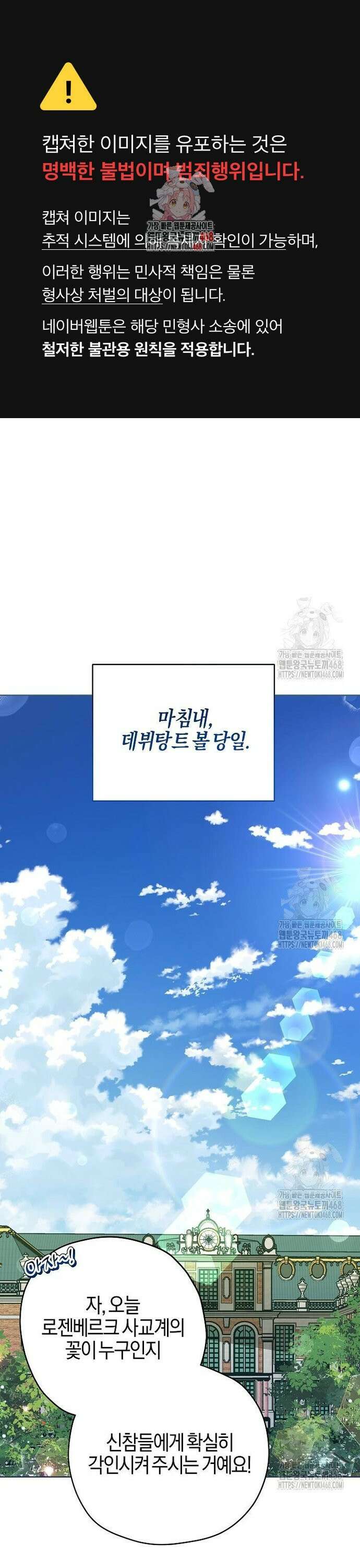 진짜가 나타나기 전까지만 63화 1