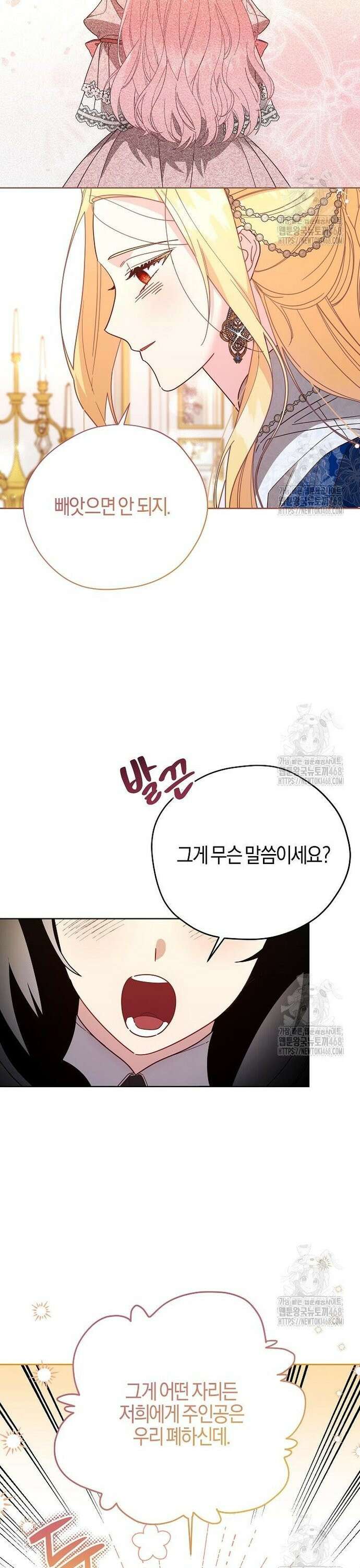 진짜가 나타나기 전까지만 63화 3