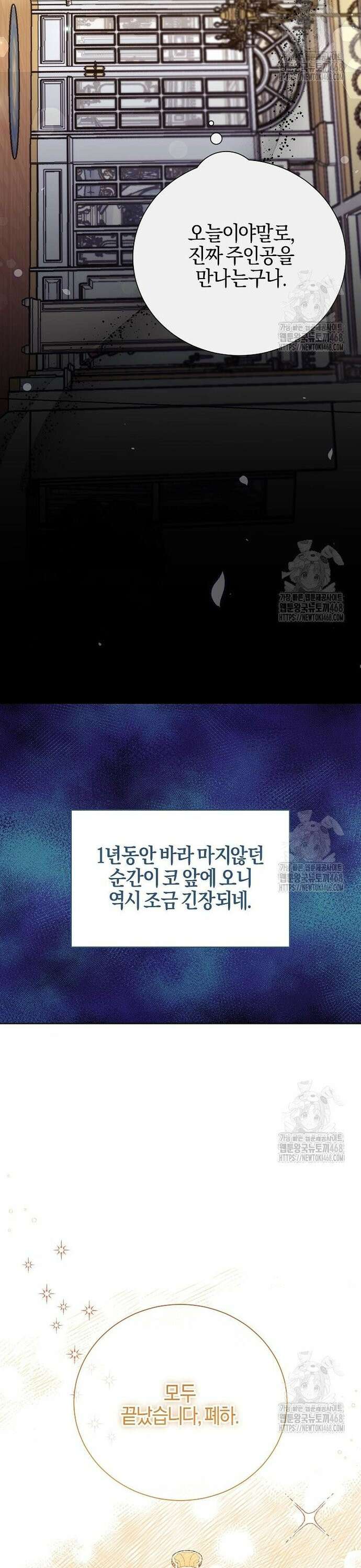 진짜가 나타나기 전까지만 63화 5