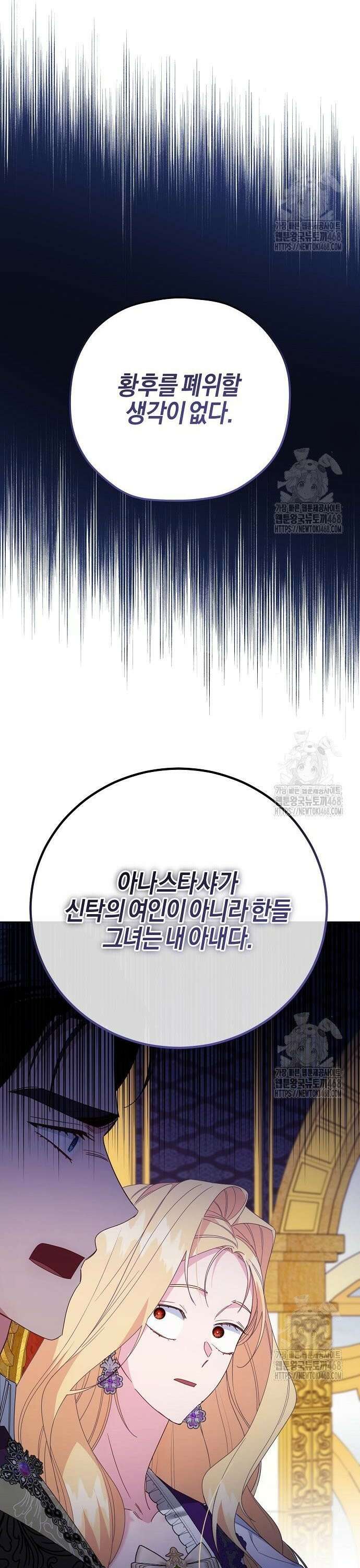 진짜가 나타나기 전까지만 64화 2