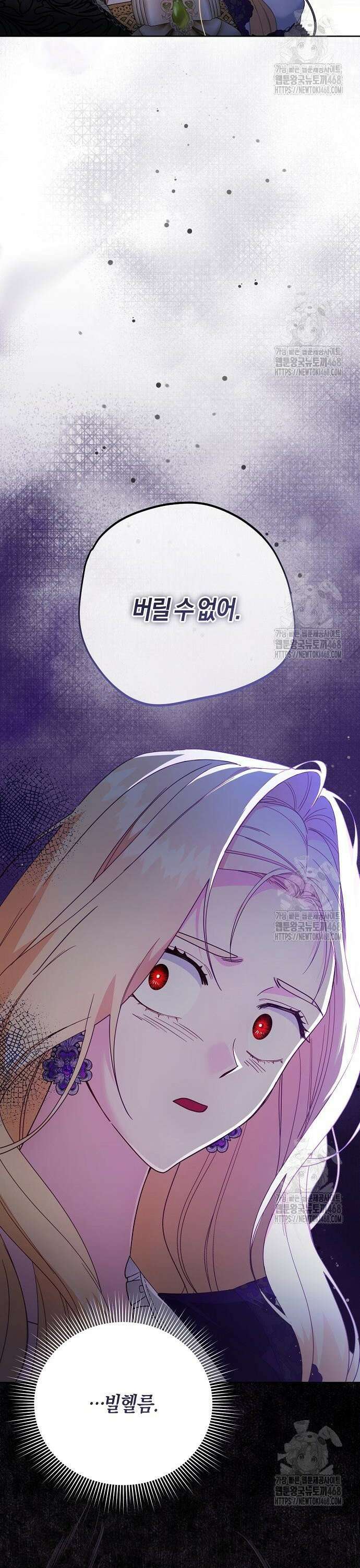 진짜가 나타나기 전까지만 64화 3