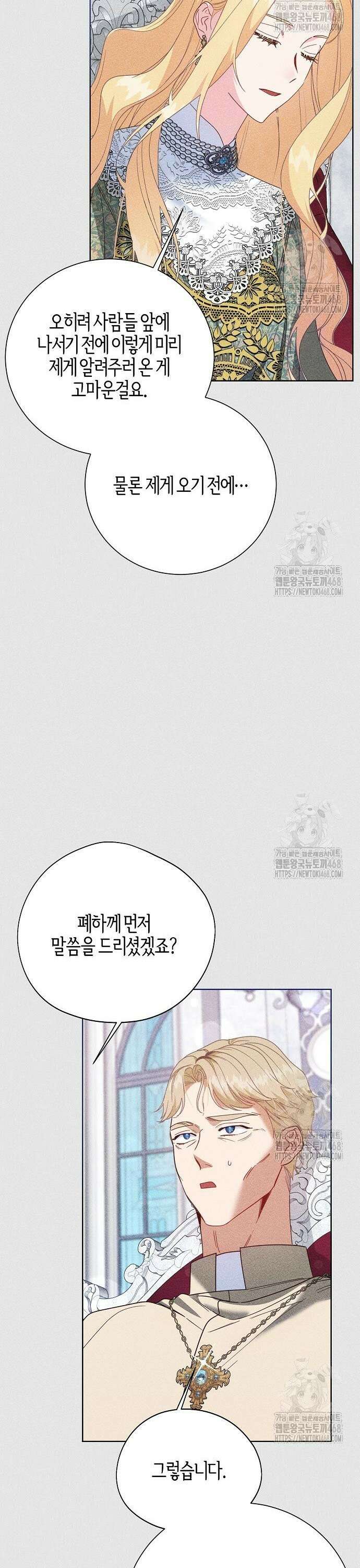 진짜가 나타나기 전까지만 64화 7