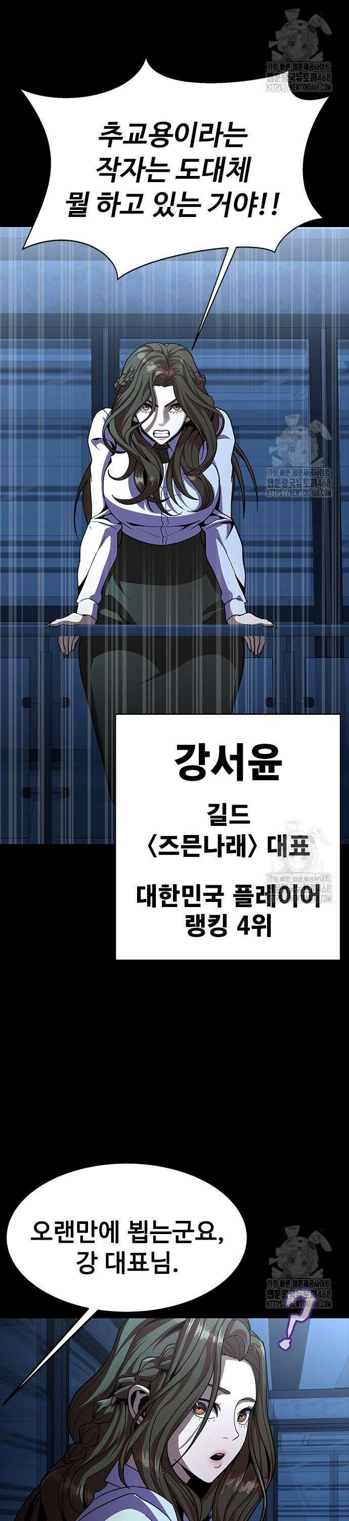 강철을 먹는 플레이어 72화: 헬게이트 2