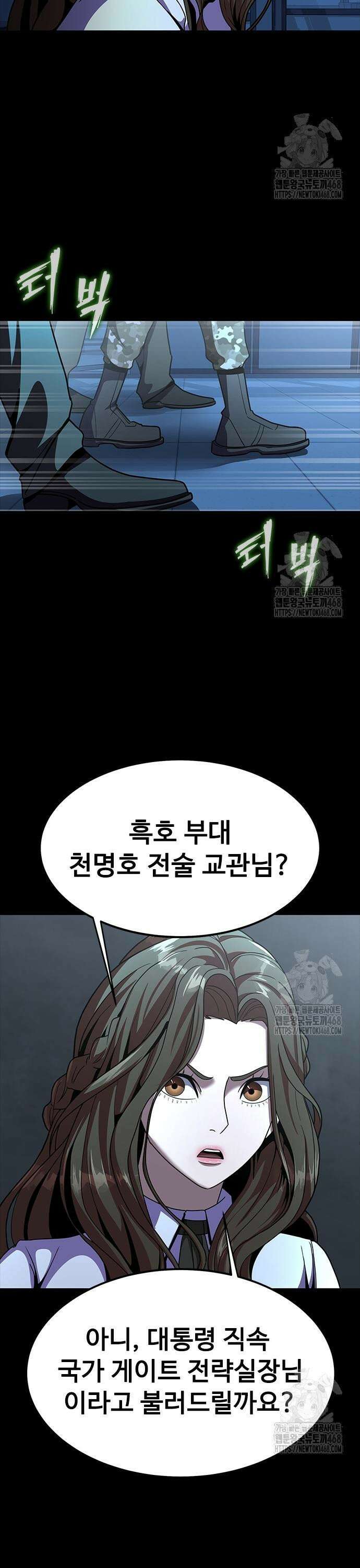강철을 먹는 플레이어 72화: 헬게이트 3