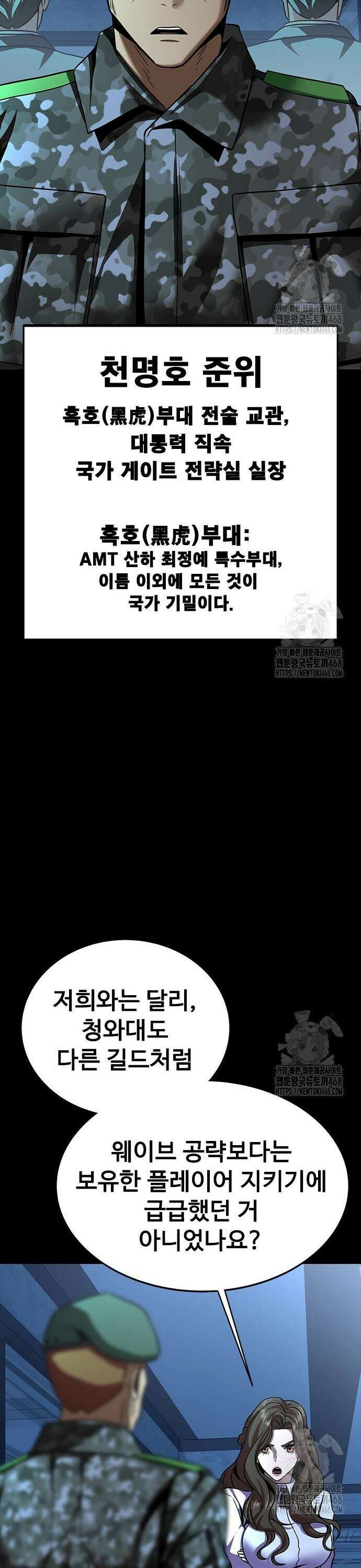 강철을 먹는 플레이어 72화: 헬게이트 5
