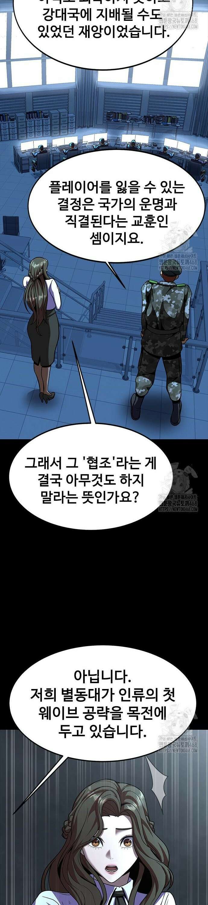 강철을 먹는 플레이어 72화: 헬게이트 7