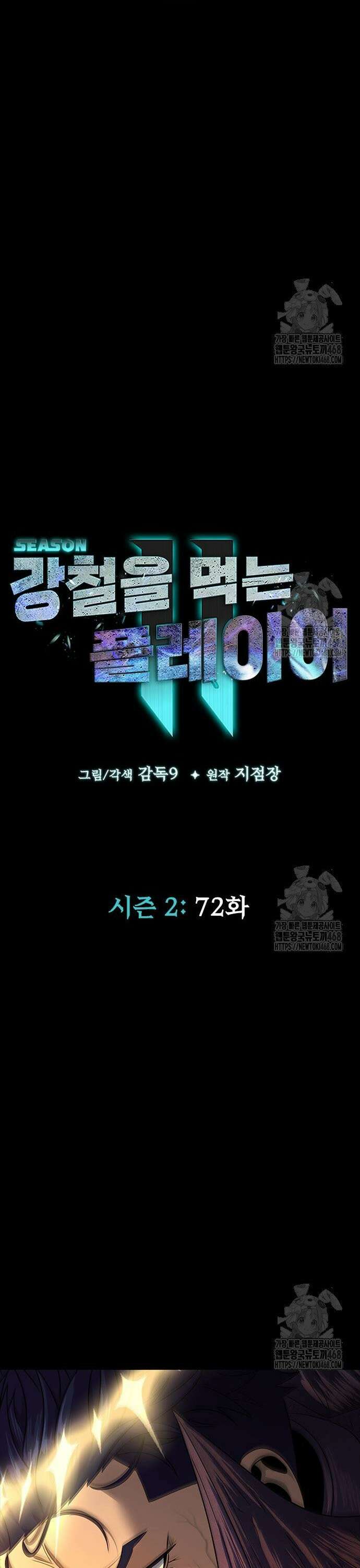 강철을 먹는 플레이어 72화: 헬게이트 10