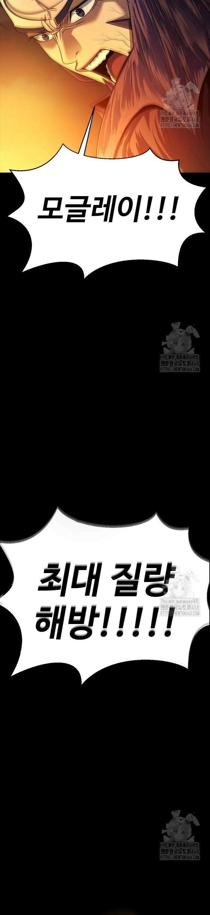 강철을 먹는 플레이어 72화: 헬게이트 11