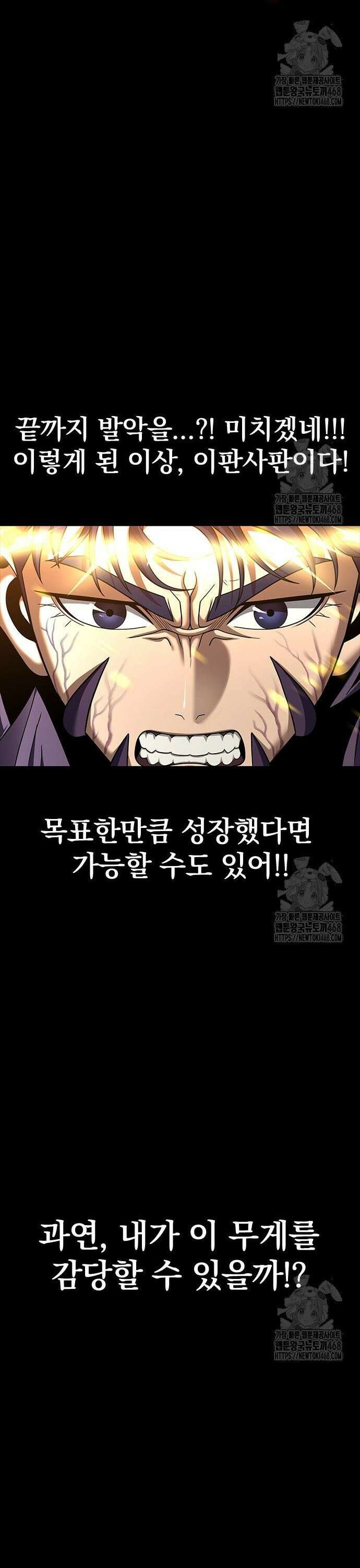 강철을 먹는 플레이어 72화: 헬게이트 17