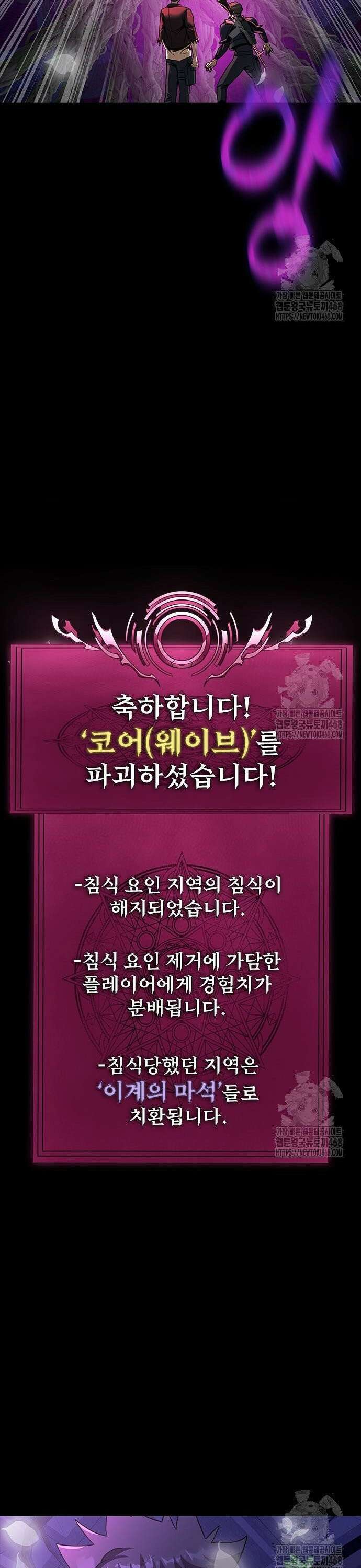 강철을 먹는 플레이어 72화: 헬게이트 26