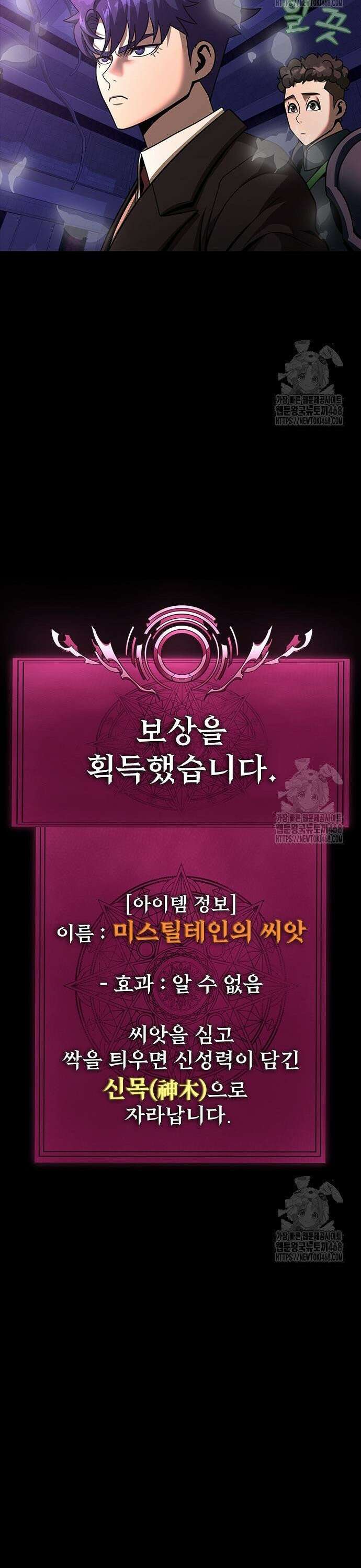 강철을 먹는 플레이어 72화: 헬게이트 27