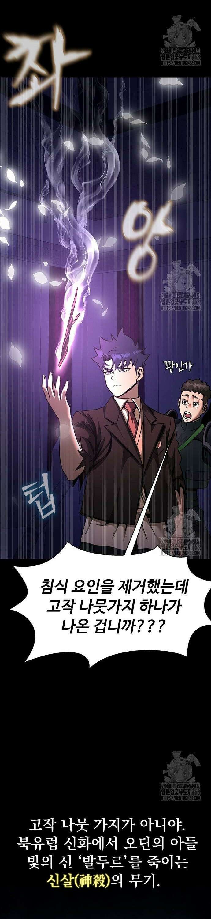 강철을 먹는 플레이어 72화: 헬게이트 28