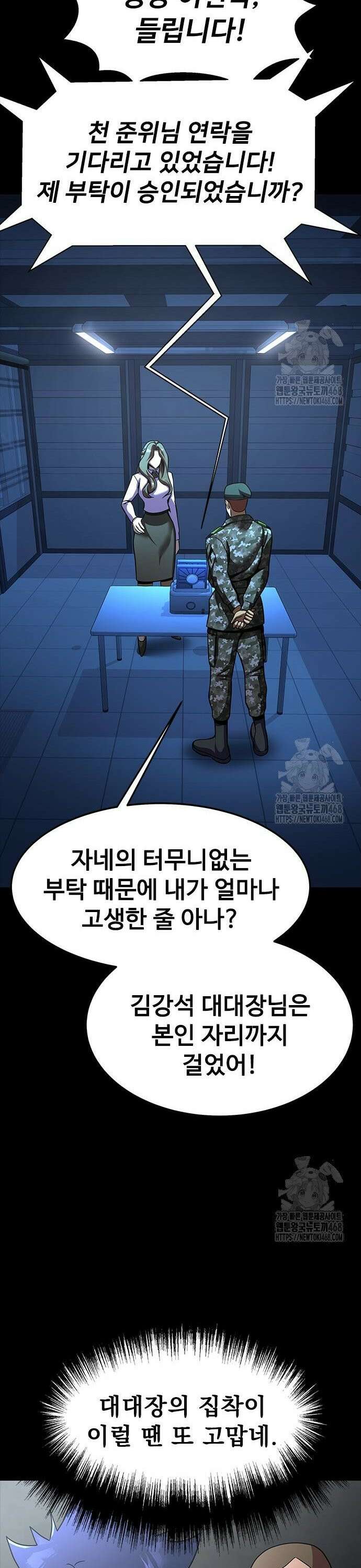 강철을 먹는 플레이어 72화: 헬게이트 44