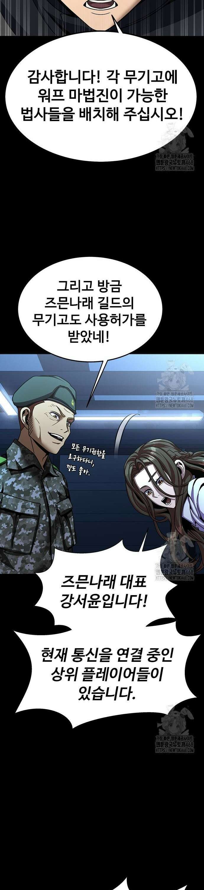 강철을 먹는 플레이어 72화: 헬게이트 47
