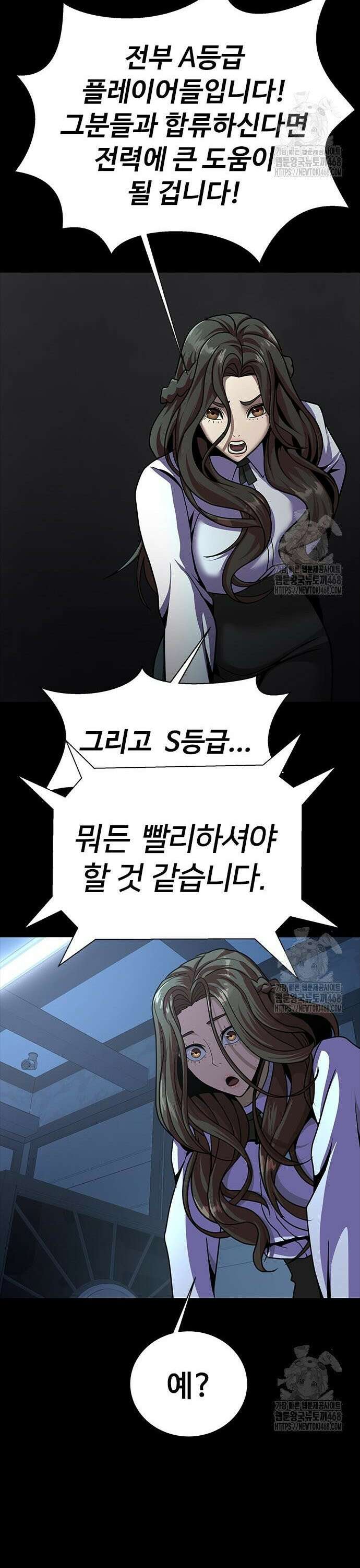 강철을 먹는 플레이어 72화: 헬게이트 48
