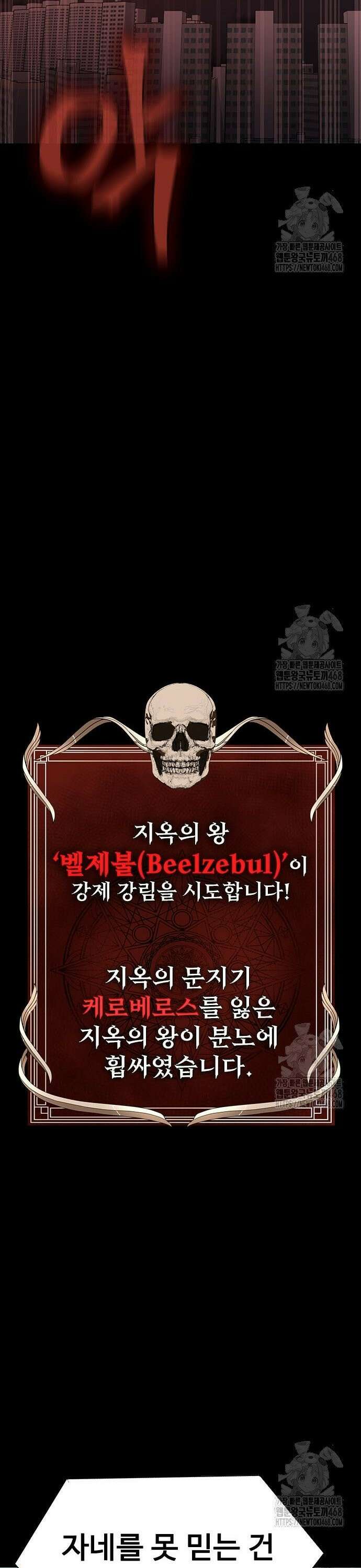 강철을 먹는 플레이어 72화: 헬게이트 57