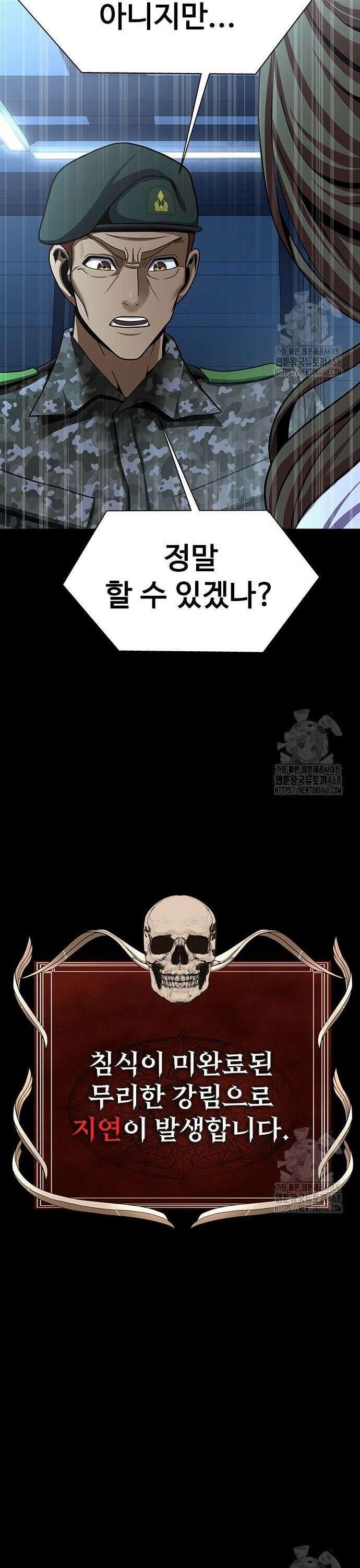 강철을 먹는 플레이어 72화: 헬게이트 58