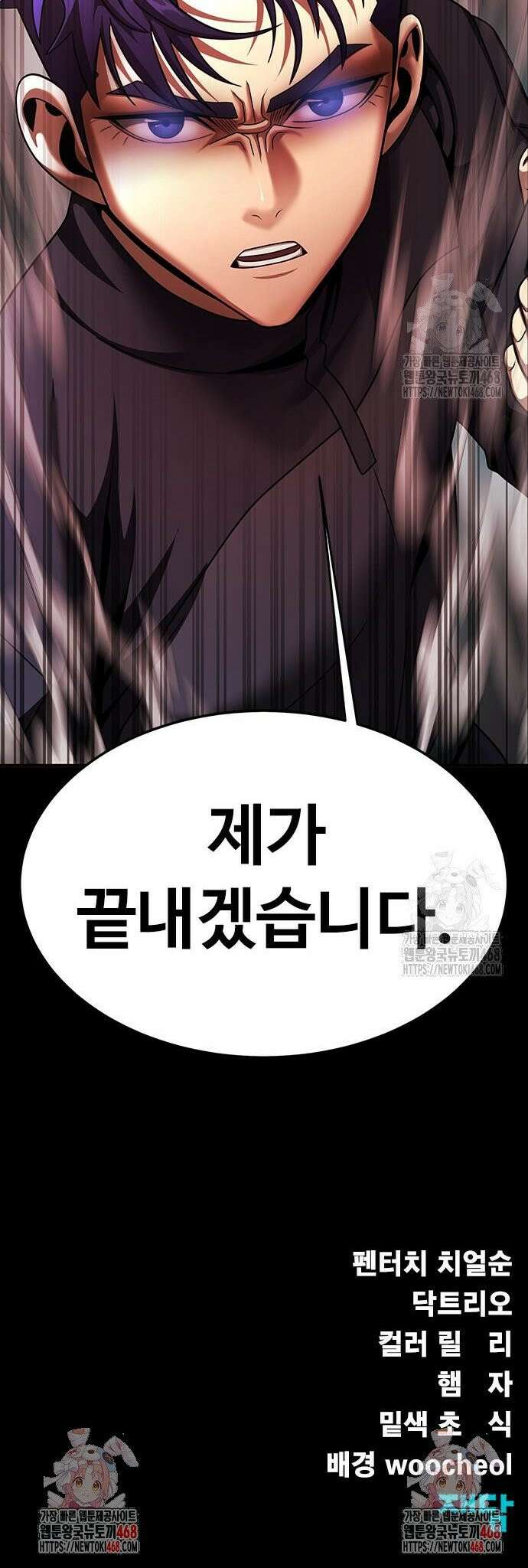 강철을 먹는 플레이어 72화: 헬게이트 61