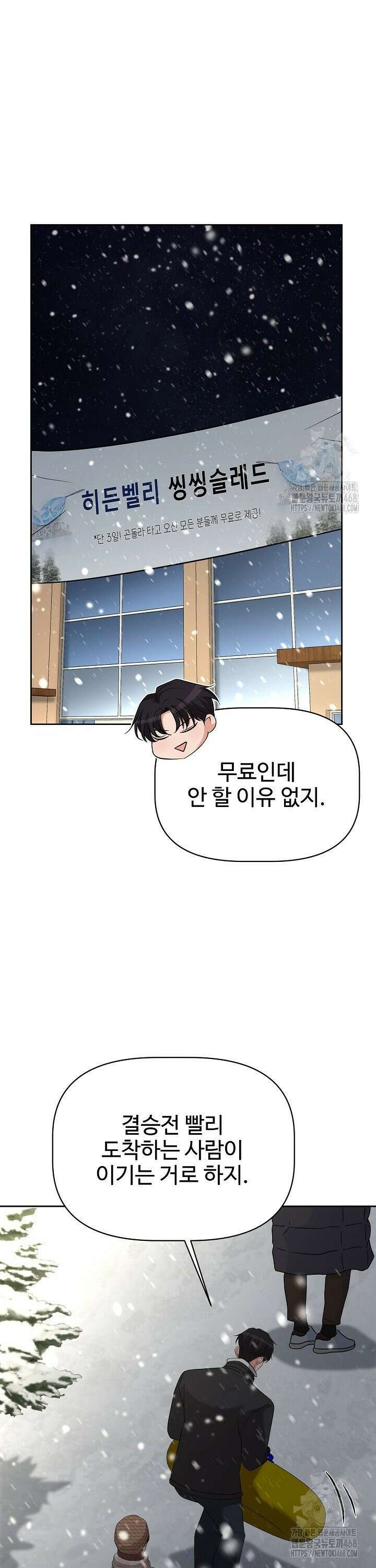 홍 비서에게서 살아남는 법 34화 2