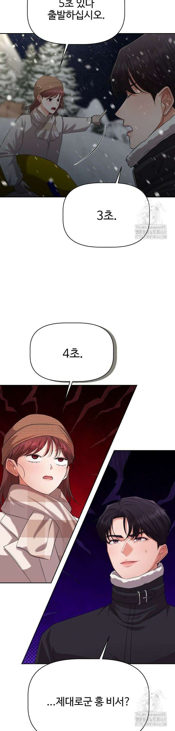 홍 비서에게서 살아남는 법 34화 4