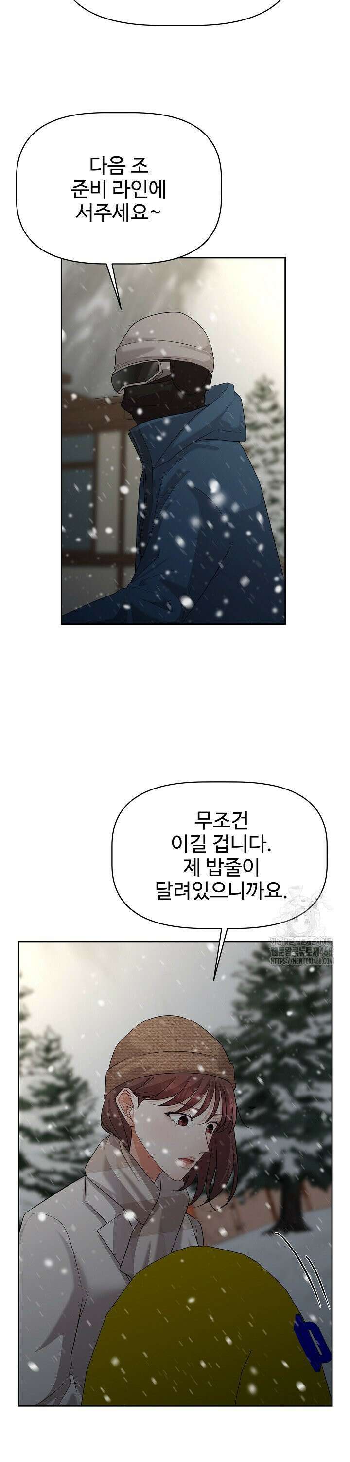 홍 비서에게서 살아남는 법 34화 5