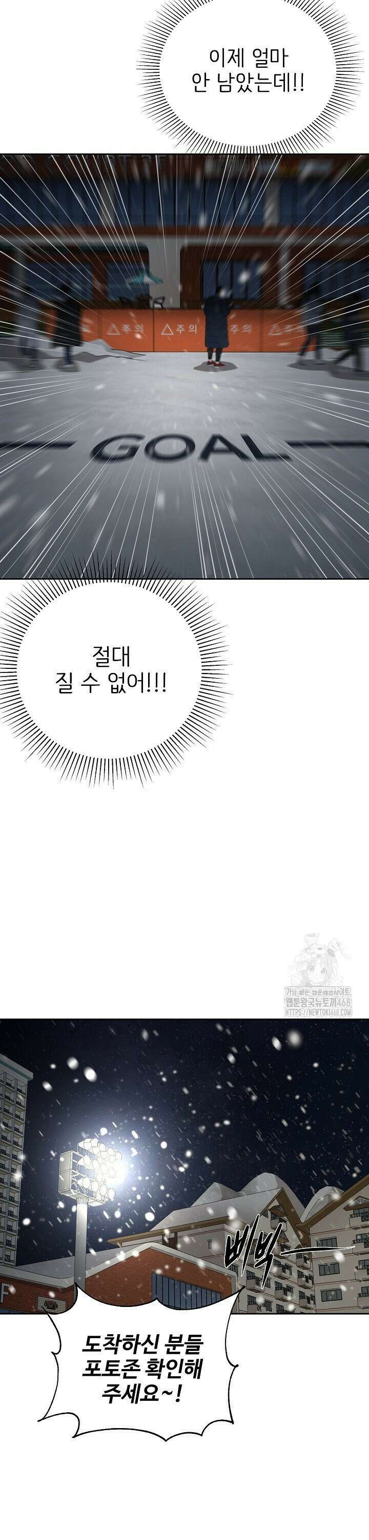홍 비서에게서 살아남는 법 34화 9