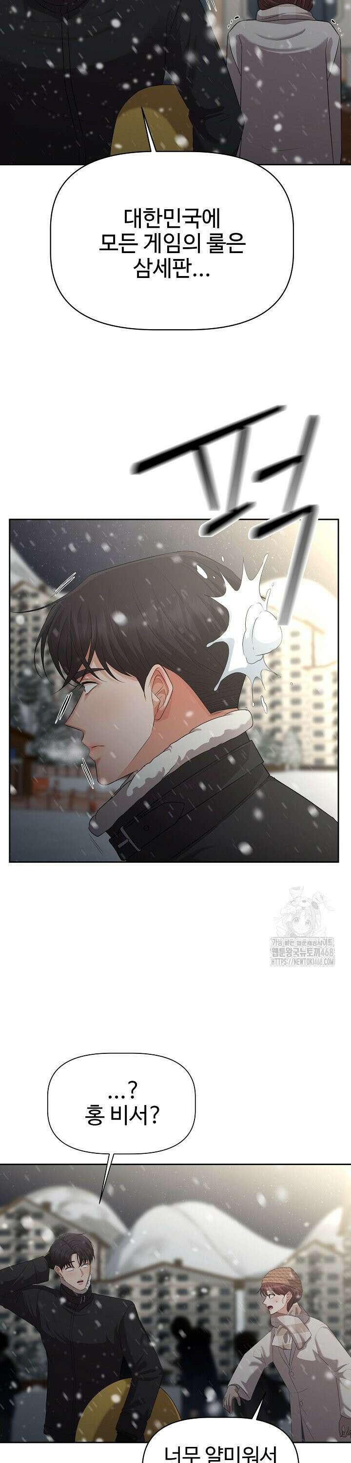 홍 비서에게서 살아남는 법 34화 13